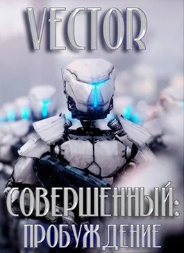 Обложка Пробуждение