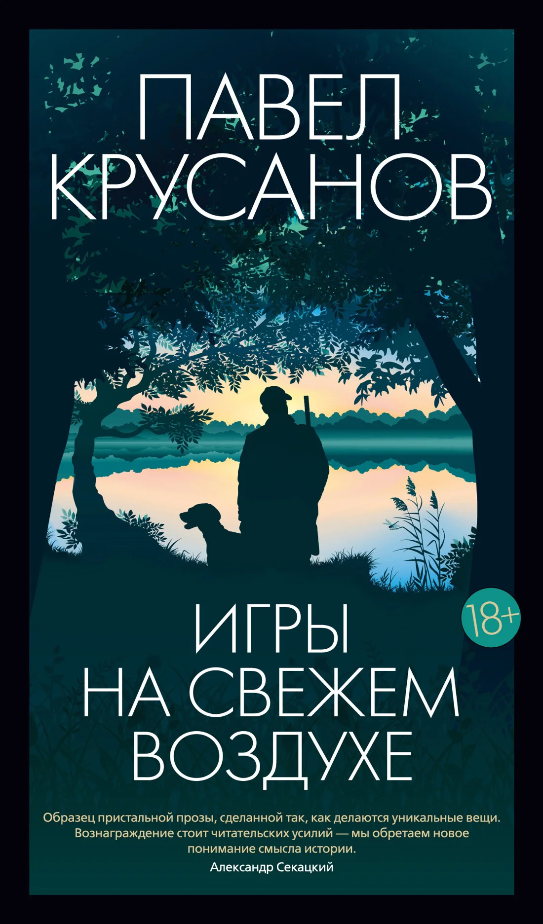 Обложка Игры на свежем воздухе