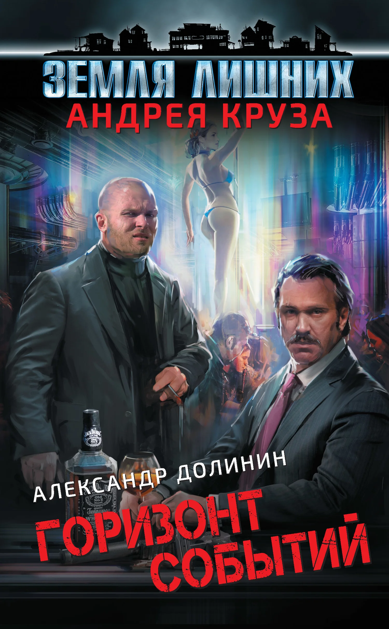 Обложка Горизонт событий