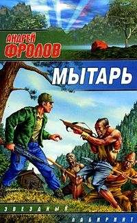 Обложка Мытарь