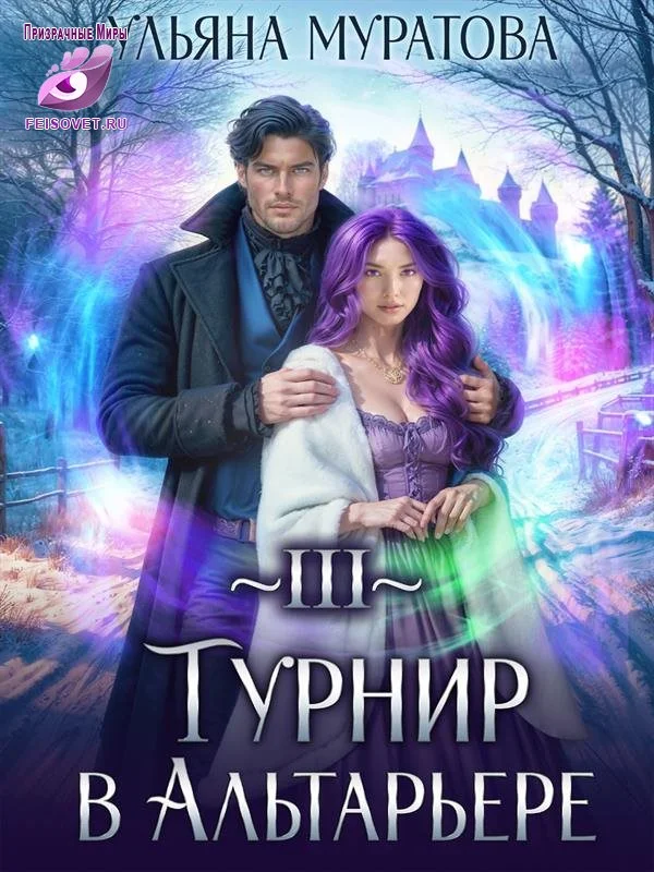 Обложка Турнир в Альтарьере
