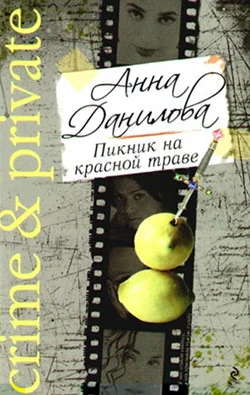 Обложка Пикник на красной траве