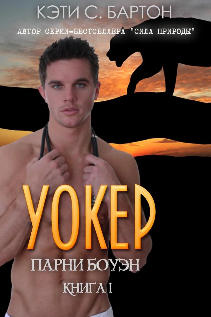 Обложка Уокер