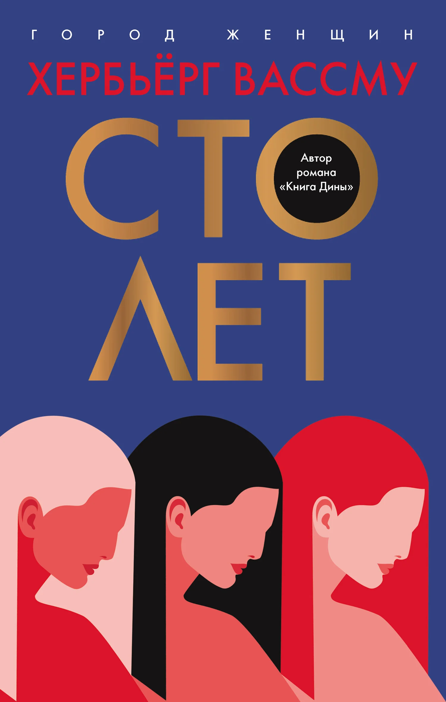 Обложка Сто лет