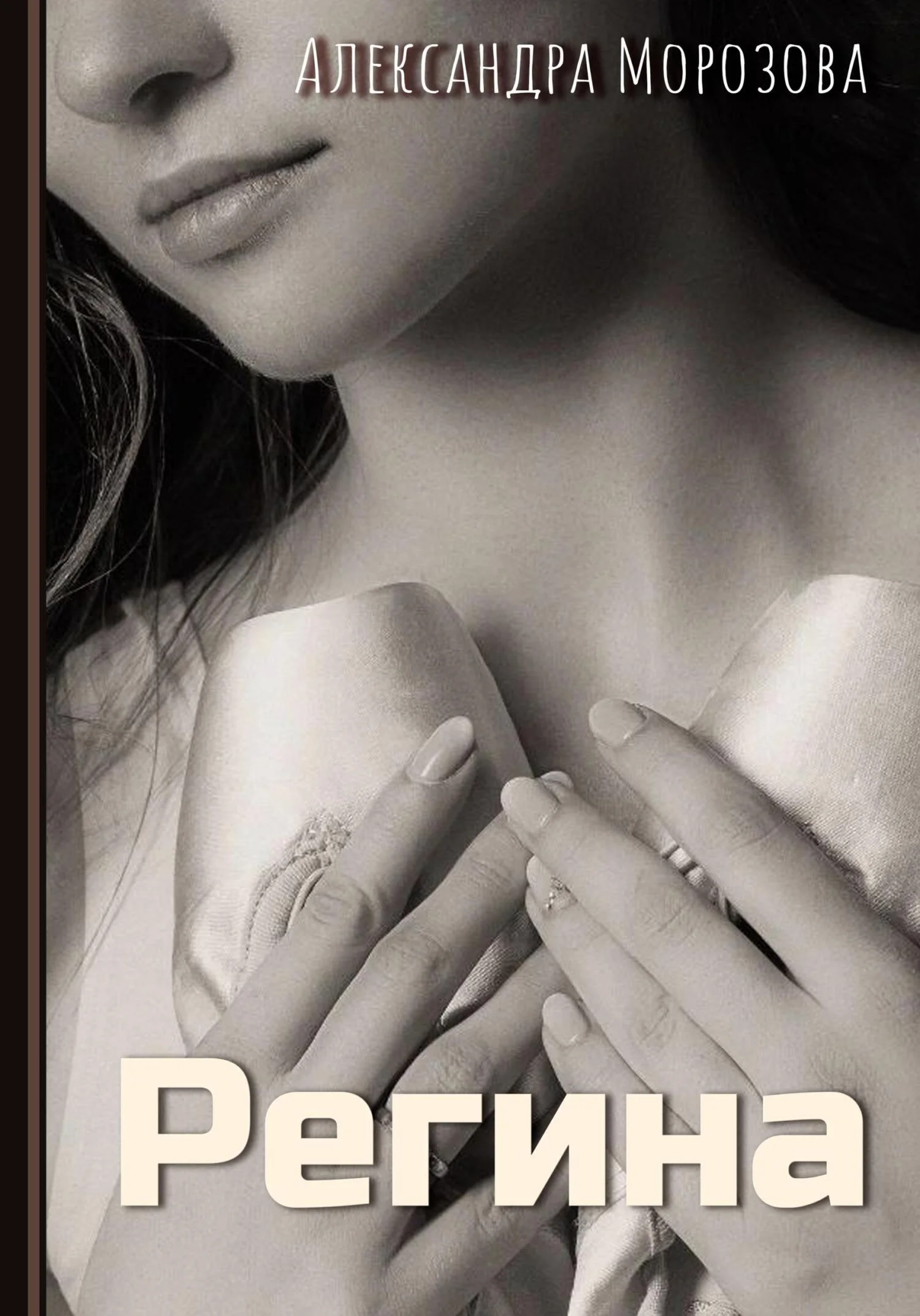 Обложка Регина