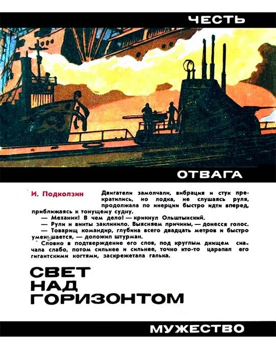 Обложка Свет над горизонтом