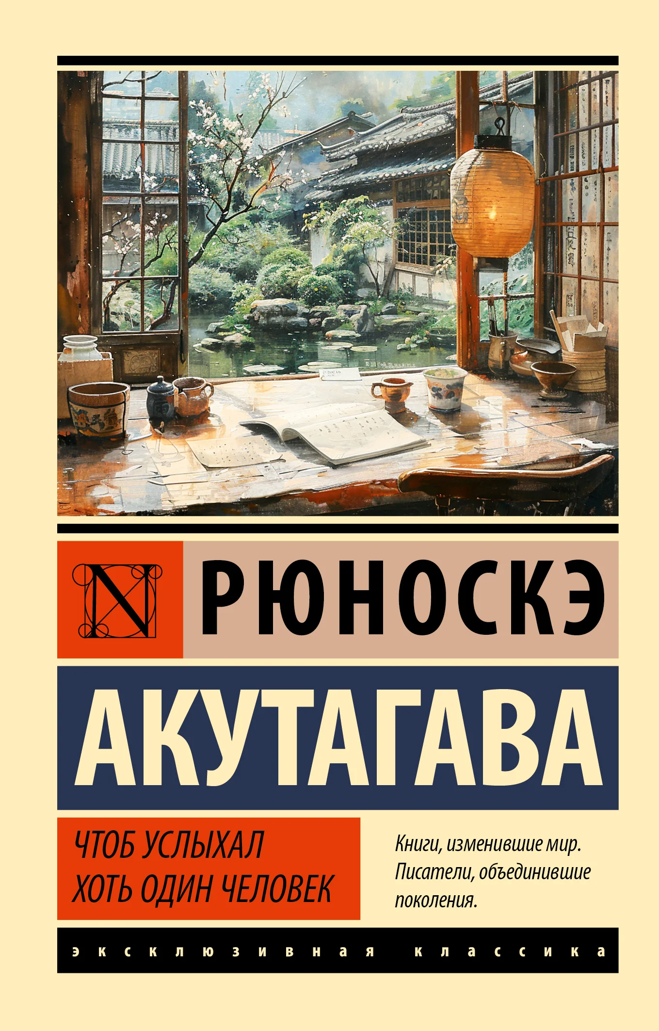 Обложка Чтоб услыхал хоть один человек