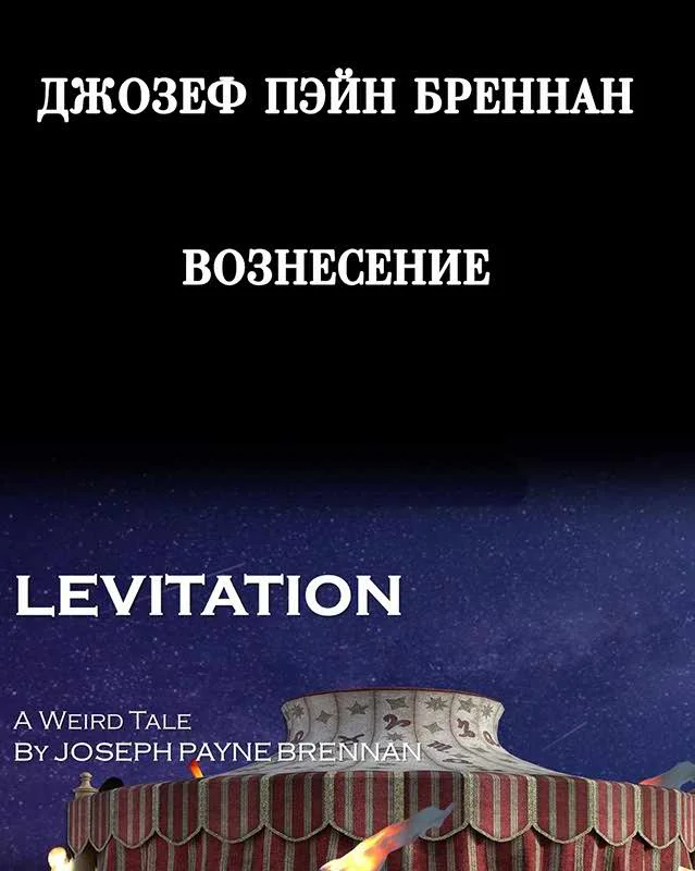 Обложка Вознесение [Под гипнозом]