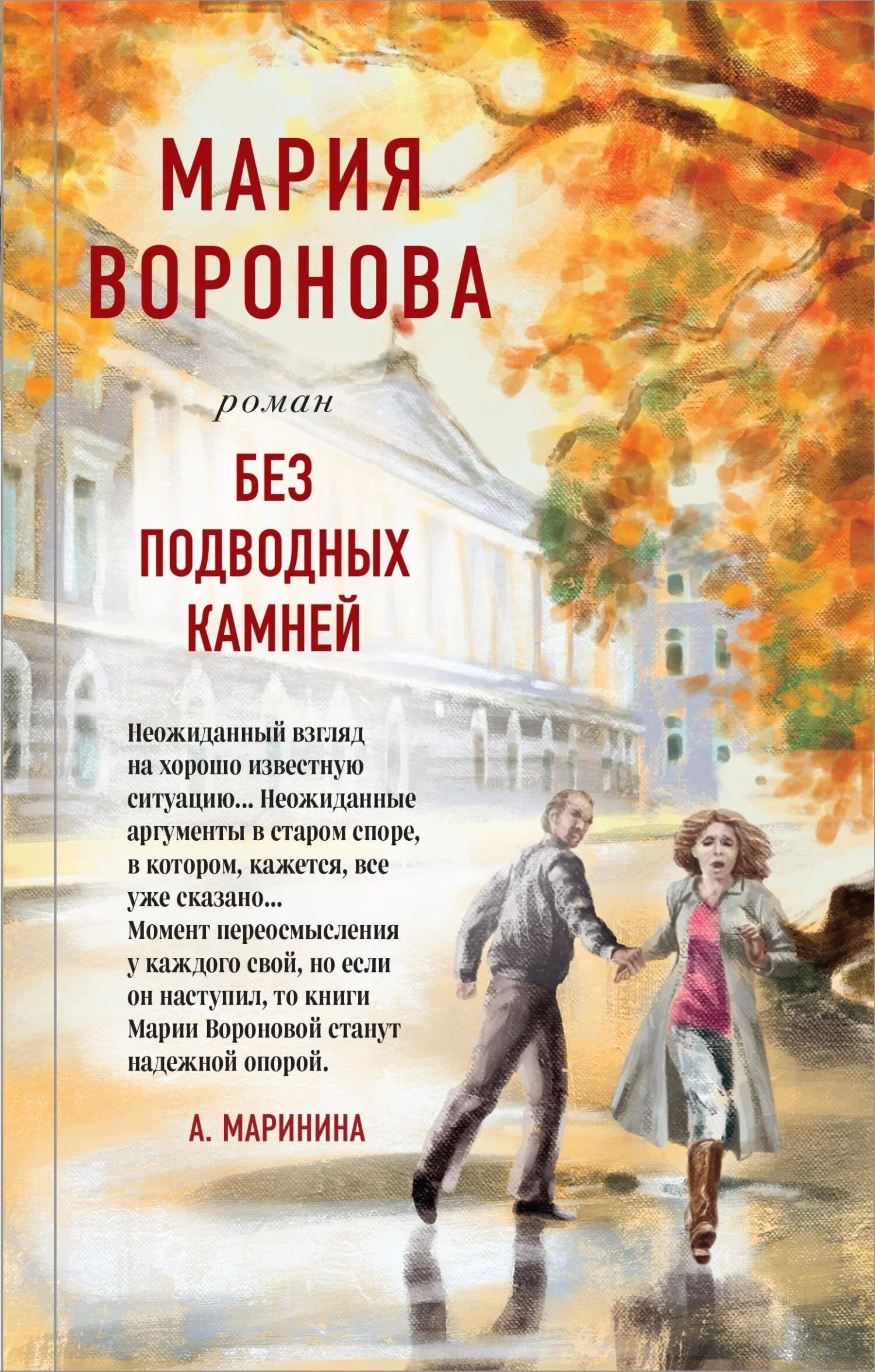 Обложка Без подводных камней