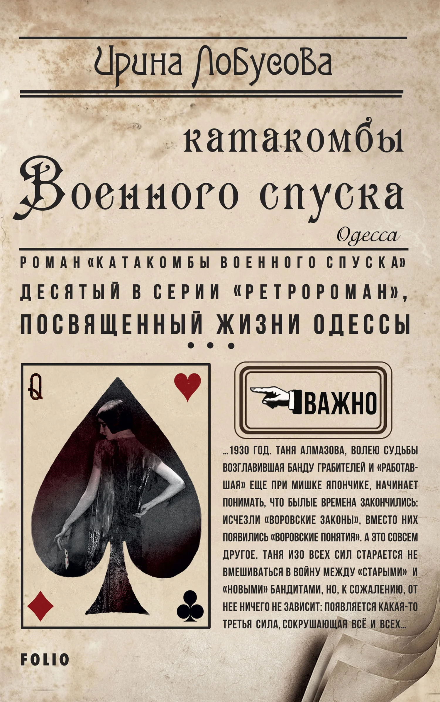 Обложка Катакомбы Военного спуска