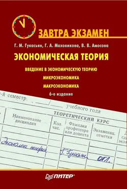 Обложка Экономическая теория.