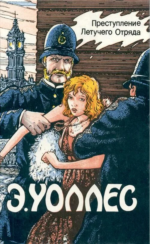 Обложка Преступление Летучего Отряда