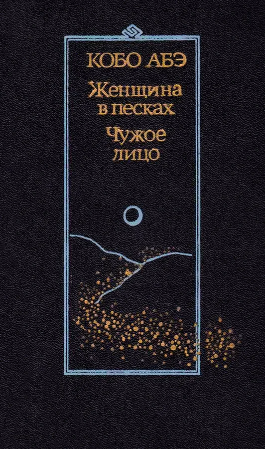 Обложка Чужое лицо