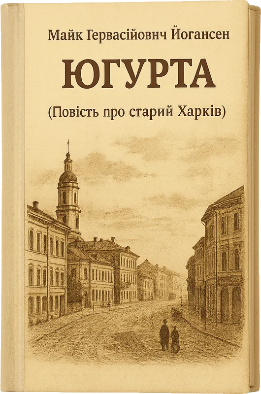 Обложка Югурта