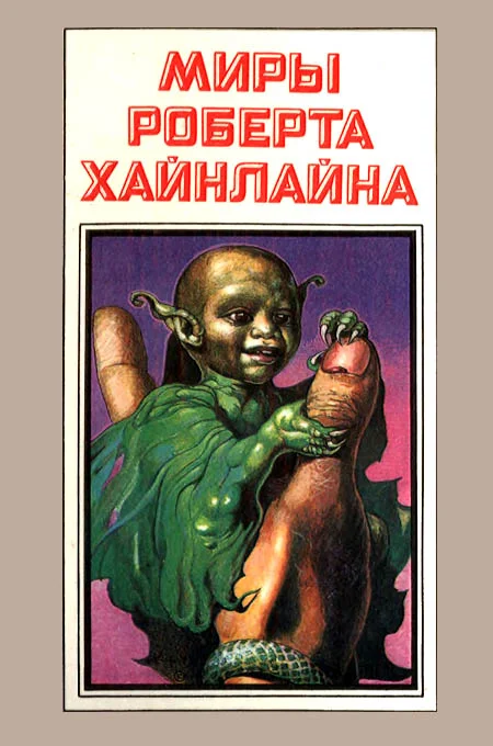 Обложка Марсианка Подкейн. Космический патруль. Книга 6