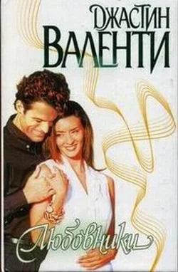 Обложка Любовники