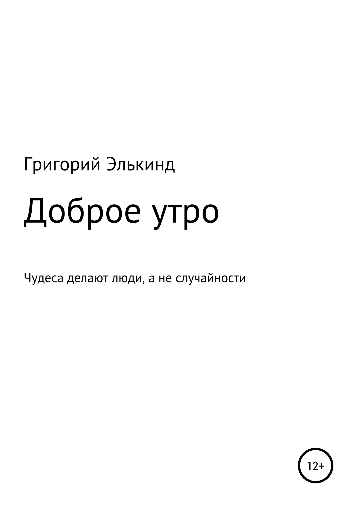 Обложка Доброе утро