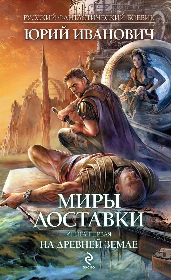 Обложка На древней земле