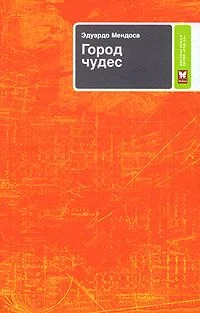 Обложка Город чудес