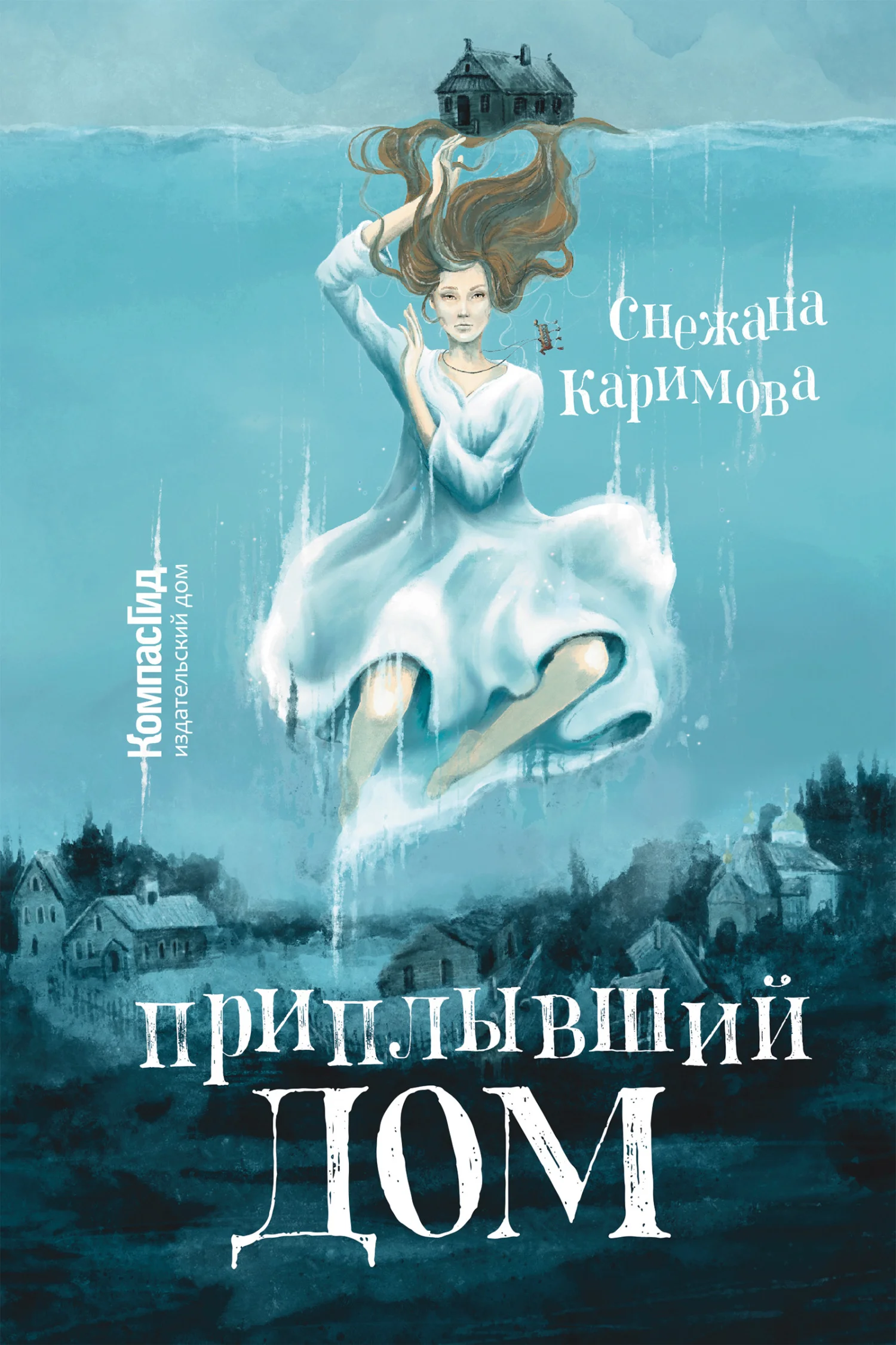 Обложка Приплывший дом