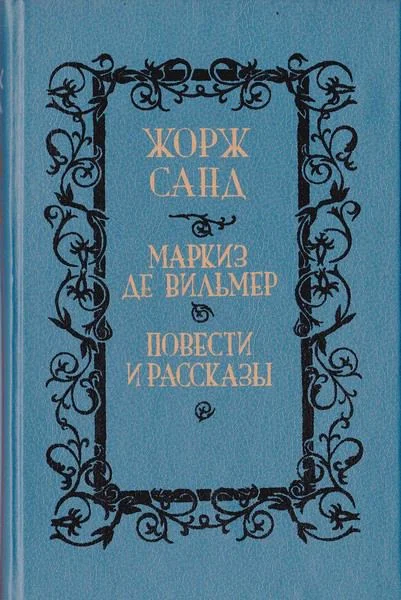 Обложка Мельхиор