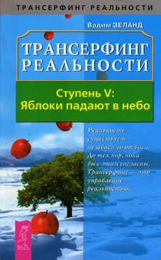 Обложка Яблоки падают в небо