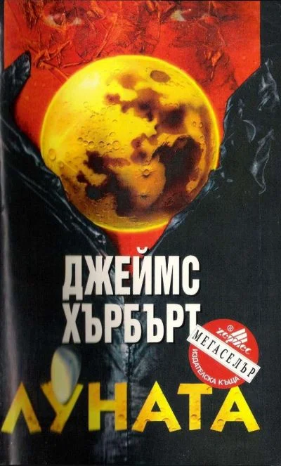 Обложка Луната
