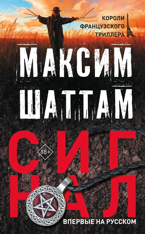 Обложка Сигнал
