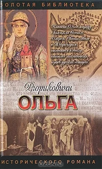 Обложка Княгиня Ольга