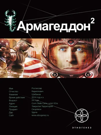 Обложка Армагеддон. Книга 2. Зона 51