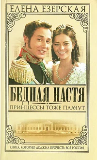 Обложка Принцессы тоже плачут