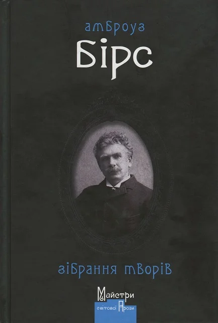 Обложка Зібрання творів