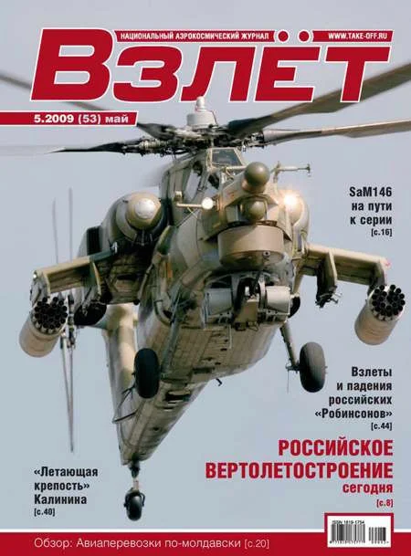 Обложка Взлёт 2009 05