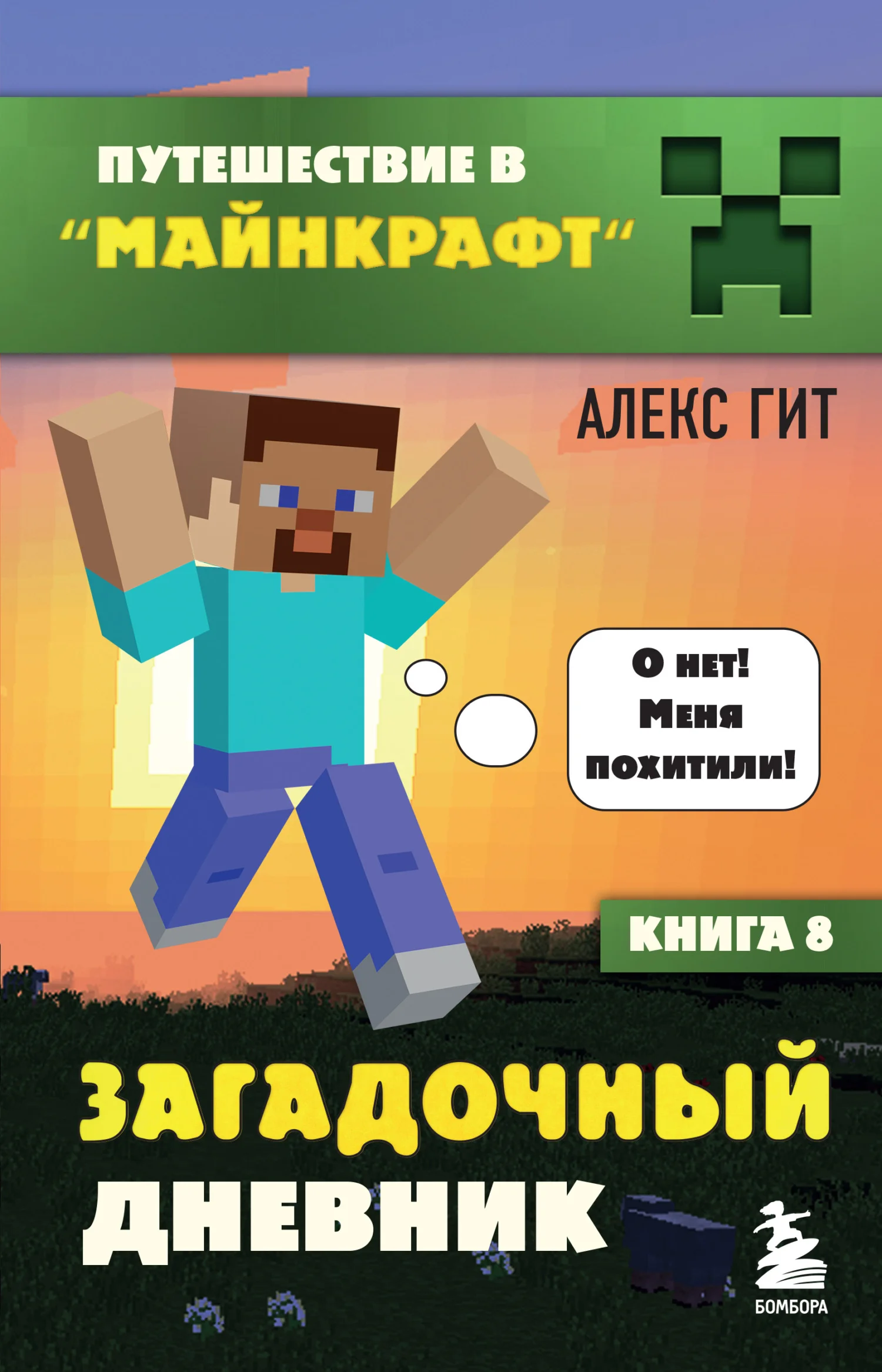 Обложка Загадочный дневник