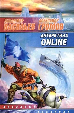 Обложка Антарктида online