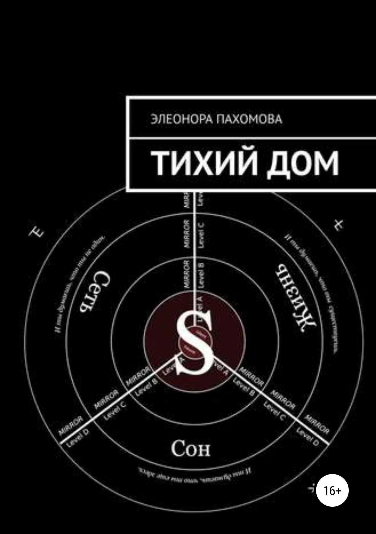 Обложка Тихий дом