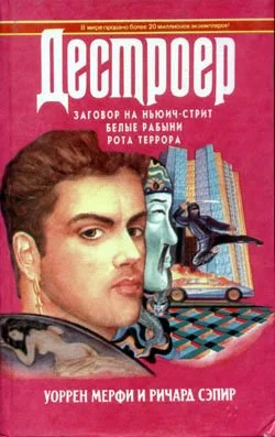Обложка Рота террора
