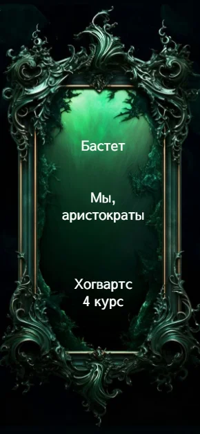 Обложка Мы, аристократы 4