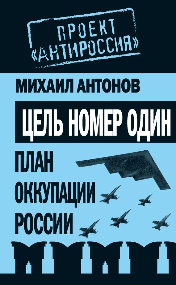 Обложка Цель номер один