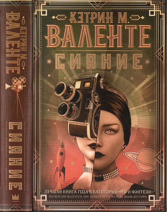 Обложка Сияние