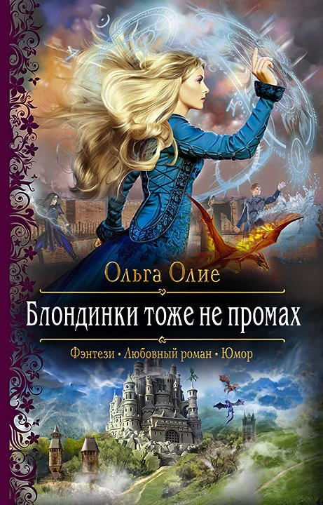Обложка Блондинки тоже не промах