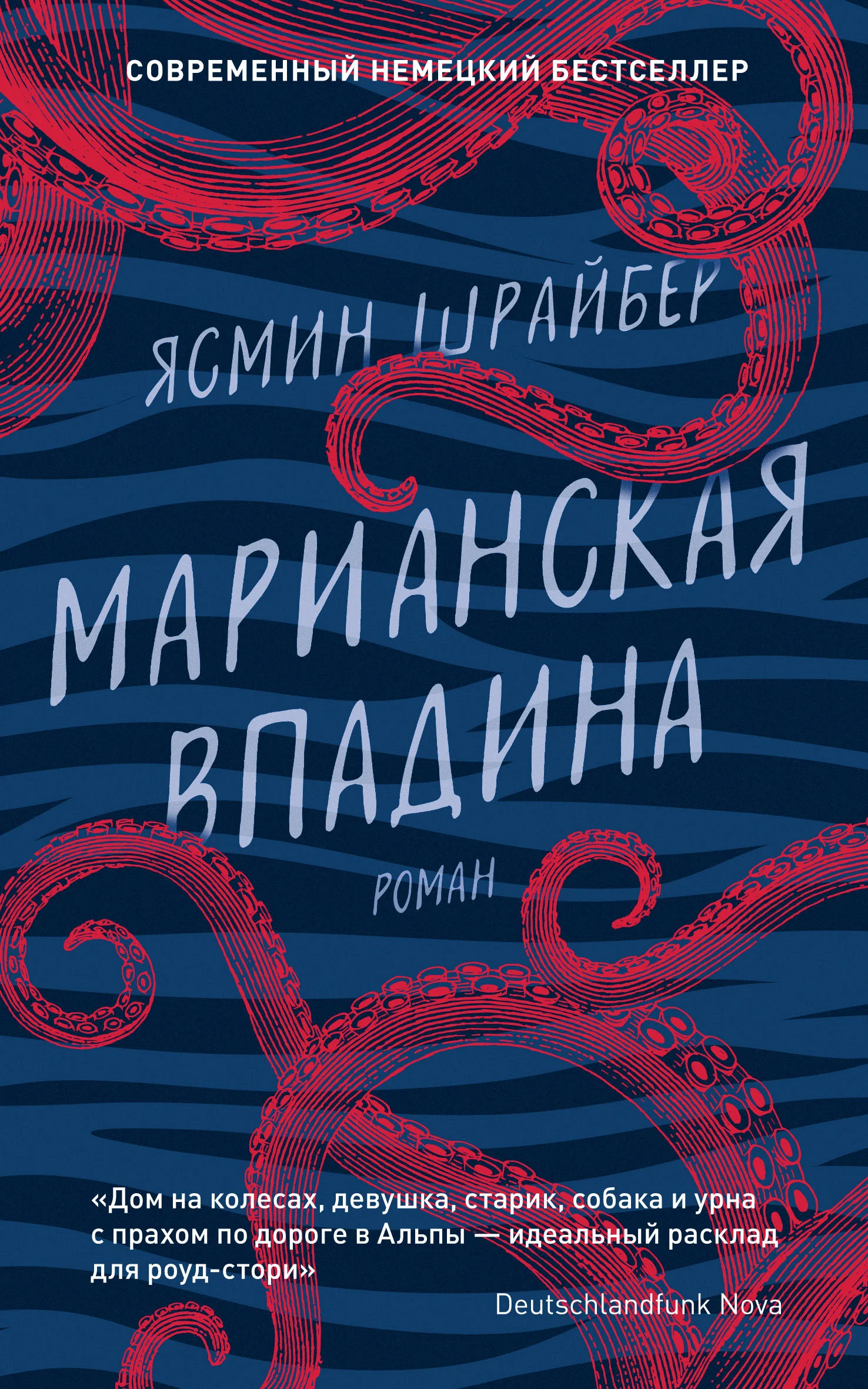 Обложка Марианская впадина
