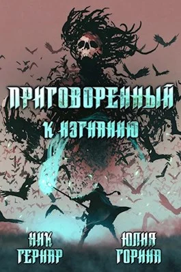 Обложка Приговоренный к изгнанию