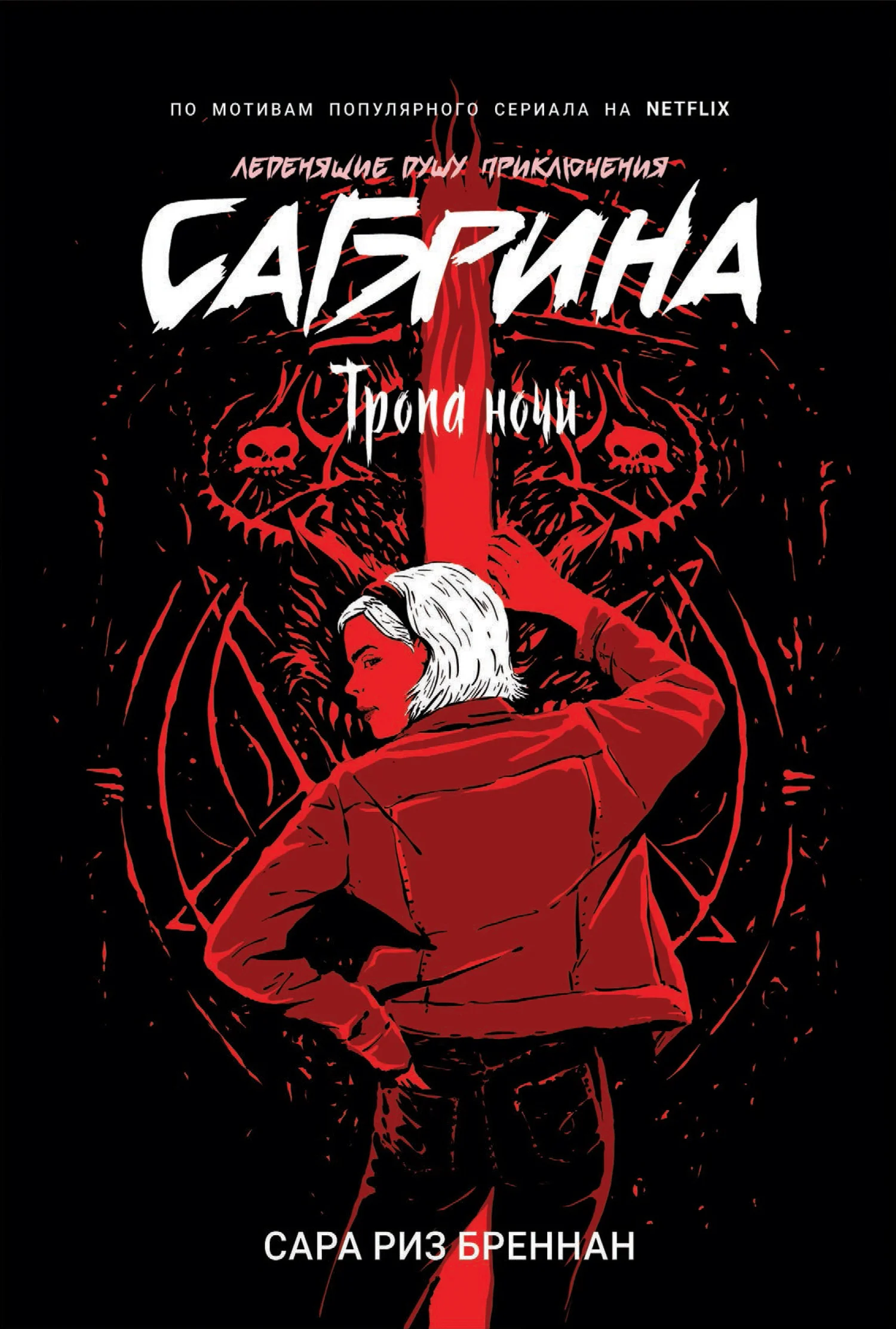 Обложка Тропа ночи
