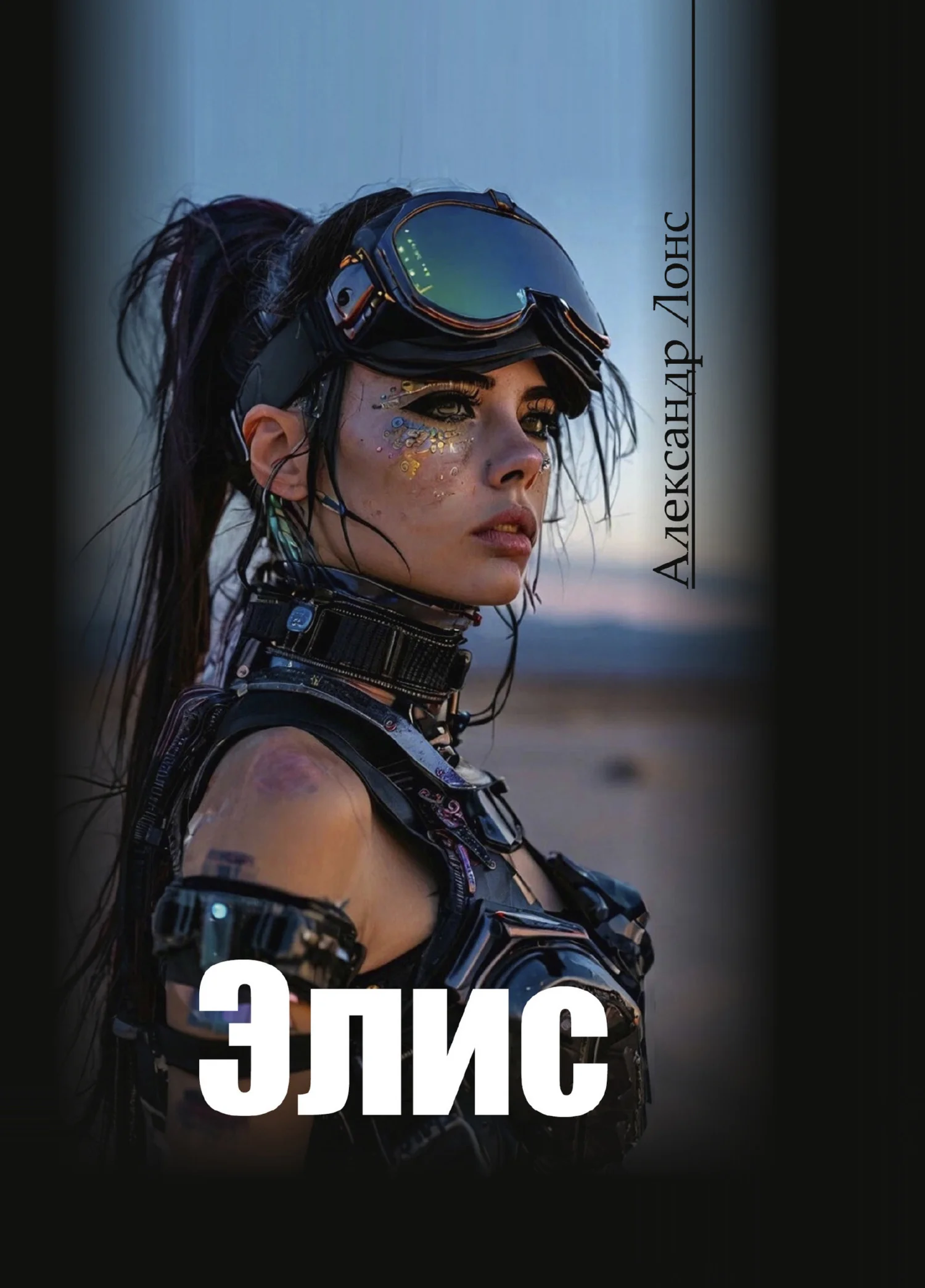 Обложка Элис