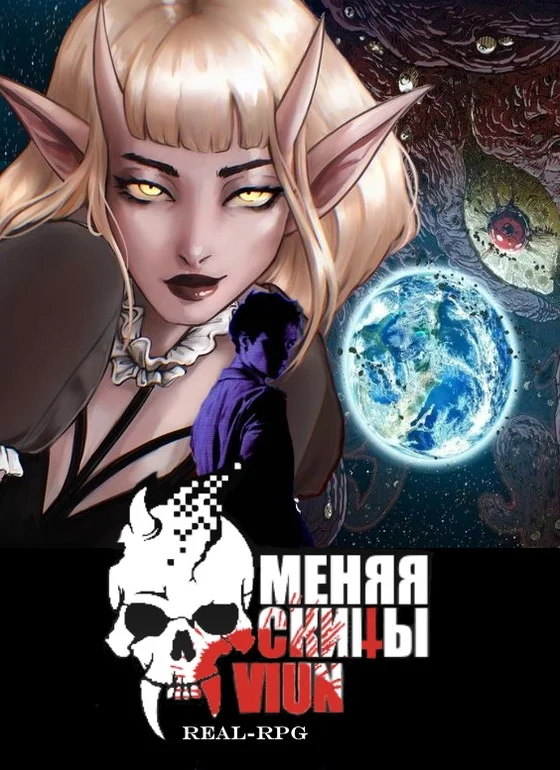 Обложка Меняя скины