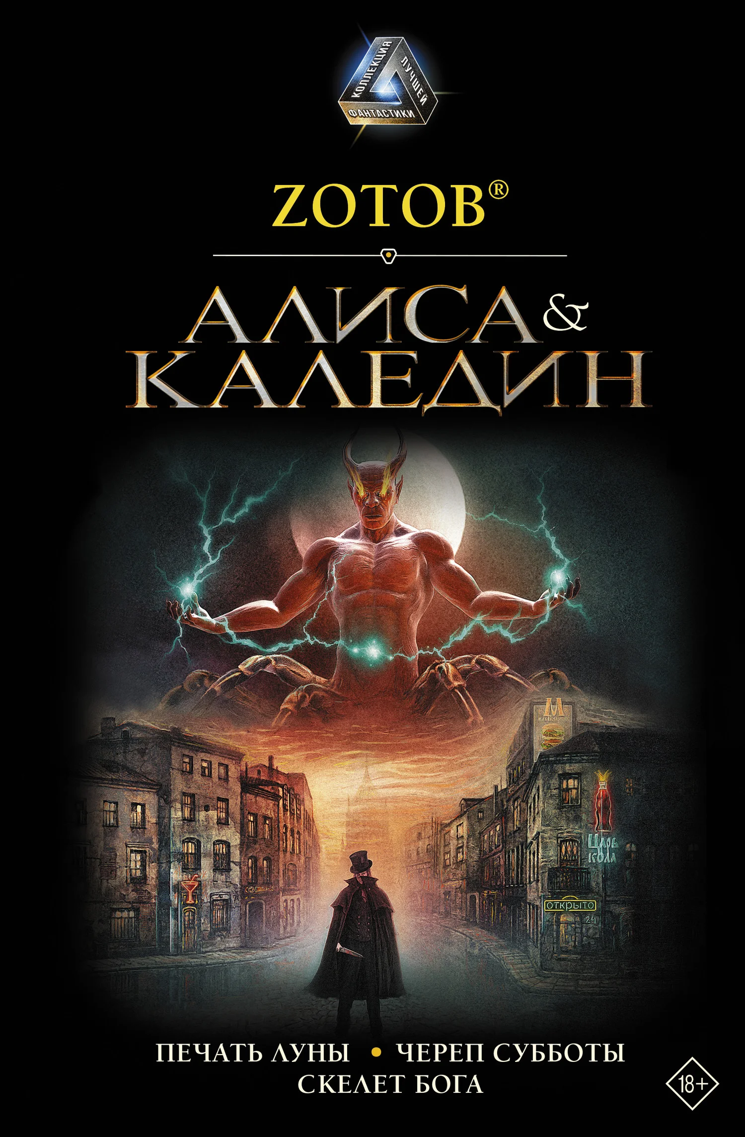 Обложка Алиса & Каледин