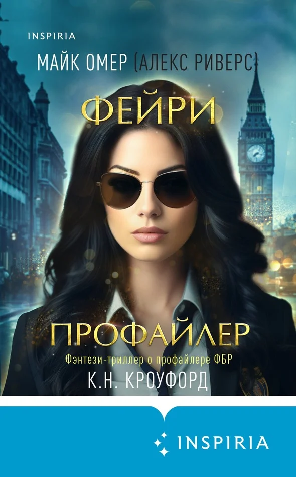 Обложка Фейри-профайлер