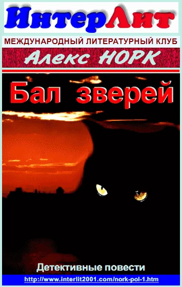 Обложка Бал зверей