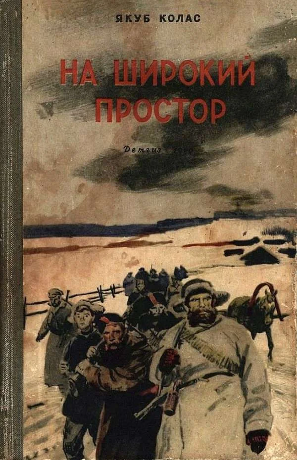 Обложка На широкий простор